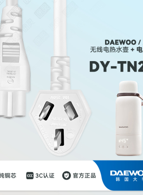 大宇无线恒温杯DY-TN24便携式恒温壶调奶器可烧水壶充电线电源线