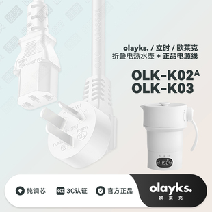 OLAYKS OLK-K02A欧莱克折叠热水壶便携式烧水壶烧水杯充电电源线