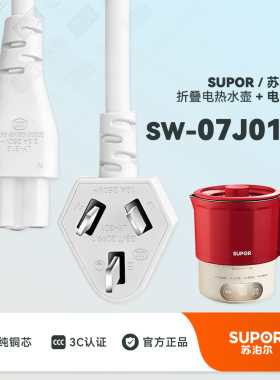 SUPOR/苏泊尔烧水壶充电电源线