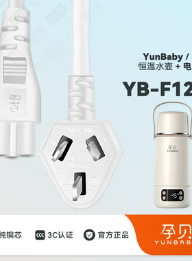 孕贝恒温壶调奶器电源充电线