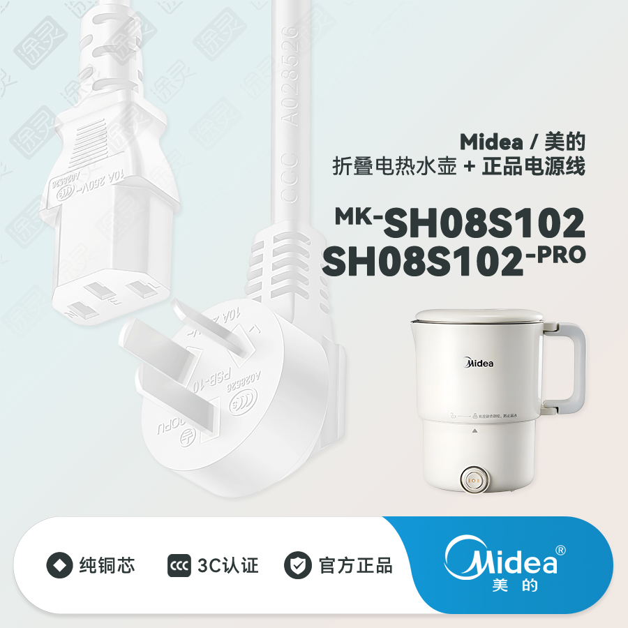 美的便携式烧水壶充电线电源线