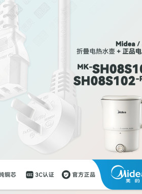 美的便携式烧水壶充电线电源线
