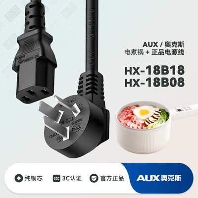 AUX/奥克斯电煮锅充电线电源线