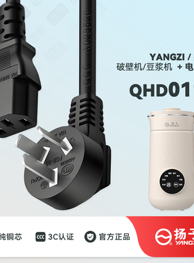扬子豆浆机破壁机充电线电源线