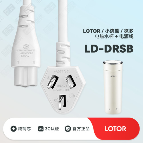 小浣熊徕多便携烧水杯充电电源线
