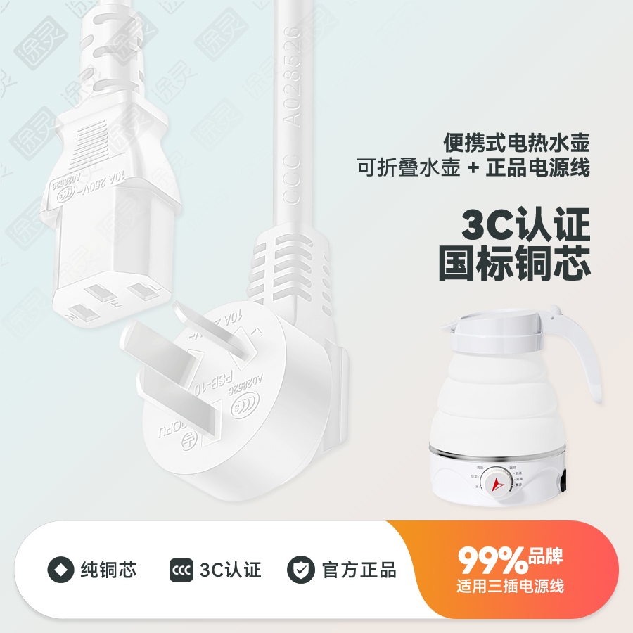 美的北欧欧慕折叠水壶充电电源线