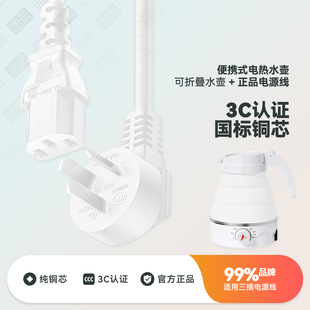 便携式折叠水壶电热烧水壶适配美的北欧欧慕卓朗配件充电线电源线