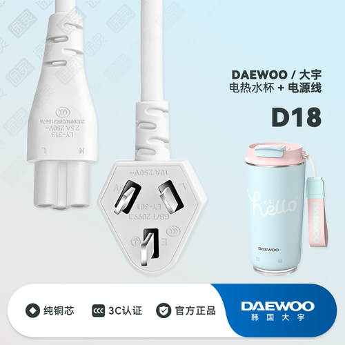 大宇电热水杯烧水杯充电线电源线
