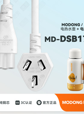 MODONG/摩动电热水壶充电电源线