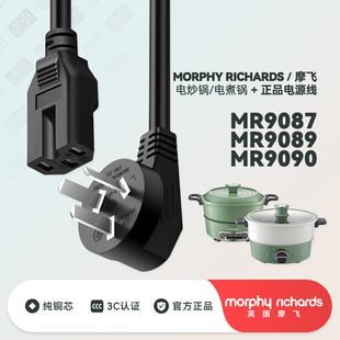 摩飞电热火锅分体式鸳鸯升降火锅多功能电煮锅配件充电线电源线