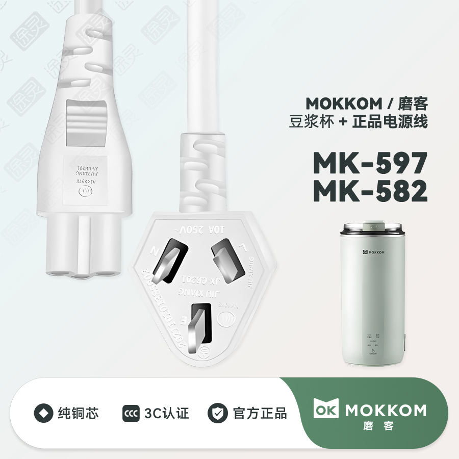 MOKKOM磨客直饮豆浆杯家用全自动豆浆机便携式破壁机充电线电源线