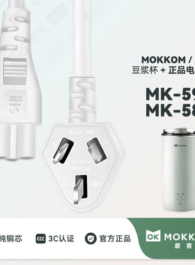 MOKKOM磨客豆浆杯充电线电源线