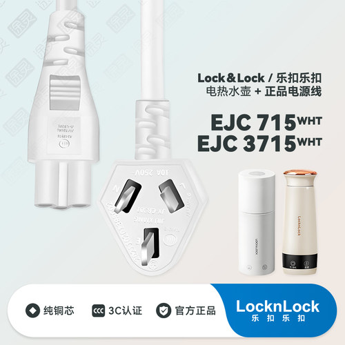 乐扣乐扣电热水杯充电线电源线