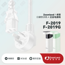 Zoomland/卓朗 F-2019即热式饮水机便携式烧水壶净饮机充电电源线