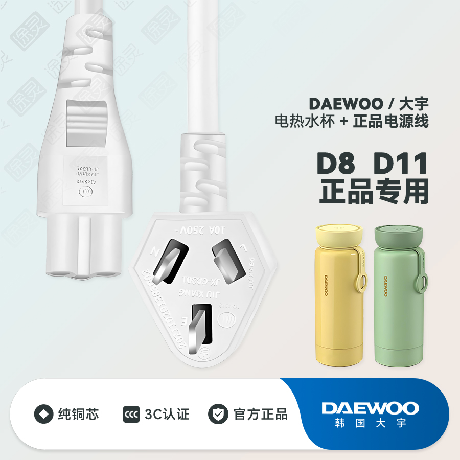 大宇烧水杯壶D8D11充电线电源线