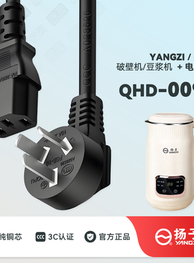 扬子豆浆机破壁机充电电源线