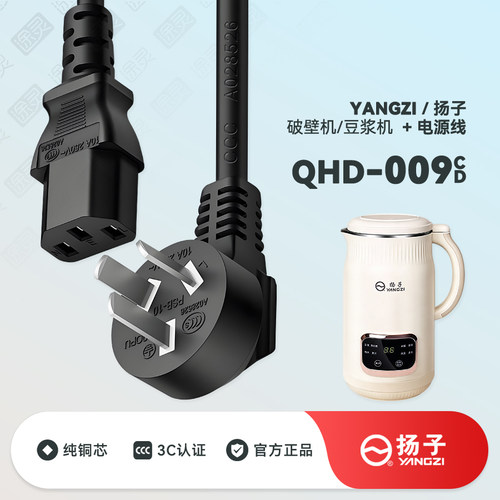 扬子豆浆机破壁机充电电源线