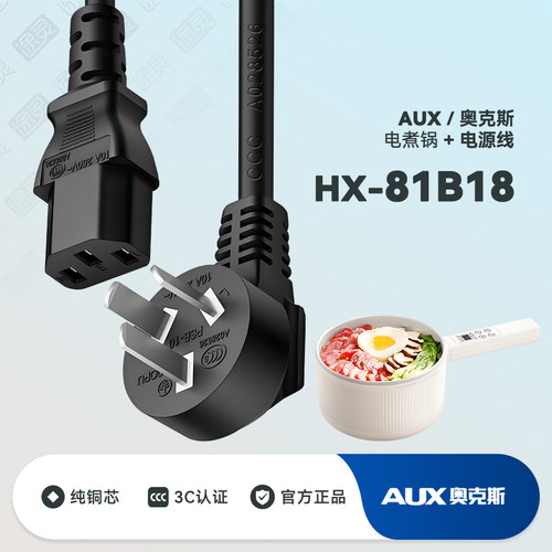 AUX/奥克斯电煮锅充电线电源线