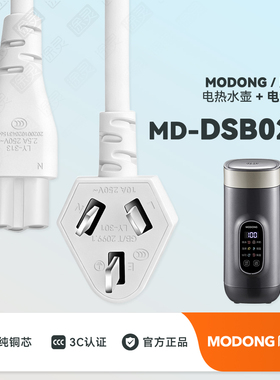 MODONG/摩动 MD-DSB02B便携式烧水壶纯钛烧水杯电热水壶充电源线