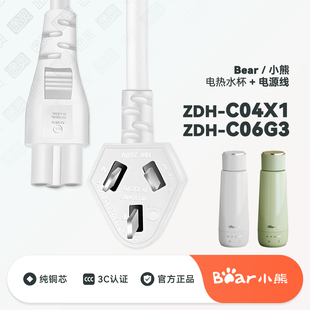 C04X1电热水杯便携烧水杯烧水壶配件充电线电源线 ZDH Bear 小熊