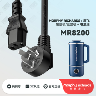摩飞破壁机MR8200家用豆浆机分体式免洗多功能养生壶充电线电源线