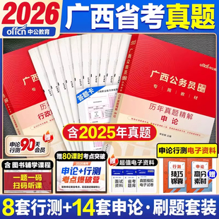 真题2本】中公教育广西公务员考试用书2026年广西区考广西省考公务员申论行测历年真题试卷题库刷题教材申论行测行政职业能力测验