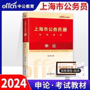 申论教材中公教育2023公务员