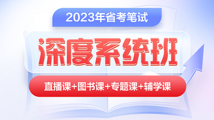 中公教育2023年贵州省公务员省考笔试智学班网校视频课程直播网课23贵州公考申论行测历年真题试卷刷题库考试教材资料全套用书2022