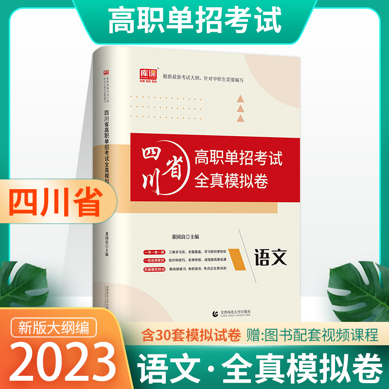 库课2023四川高职单招语文试卷