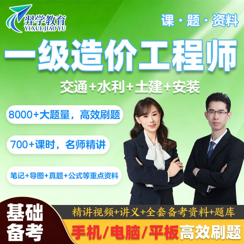 一级造价工程师网课2026三色笔记真题资料精讲课程讲义刷题题库