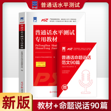 普通话测试水平专用教材国家普通话口语训练与测试培训指导用书二甲一乙等级考试资料书app实施纲要全国贵州广东浙江山东河南通用