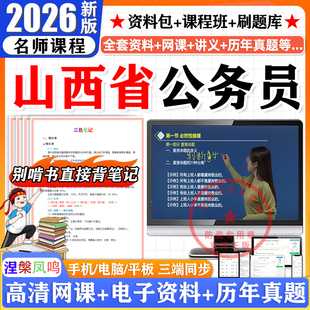 山西省考2026公务员网课历年真题申论行测资料包上海公务员市考考