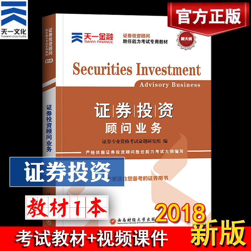 2019ÌìÒ»¹Ù·½Ö¤È¯´ÓÒµ×ʸñ¿¼ÊÔͶ×ʹËÎÊÒµÎñ½Ì²ÄÓÃÊéÌâ¿â 2019֤֤ȯͶ×ʹËÎÊʤÈÎÄÜÁ¦¿¼ÊÔ½Ì²Ä Ö¤È¯Í¶×ʹËÎÊ