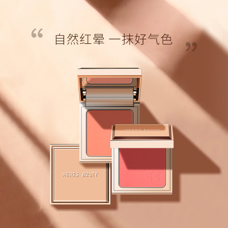 赫瑞丝提升气色持久易上色腮红