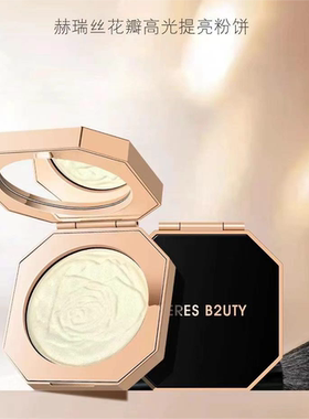 【官方正品】HERES B2UTY 赫瑞丝花瓣高光提亮粉神仙高光提亮肤色