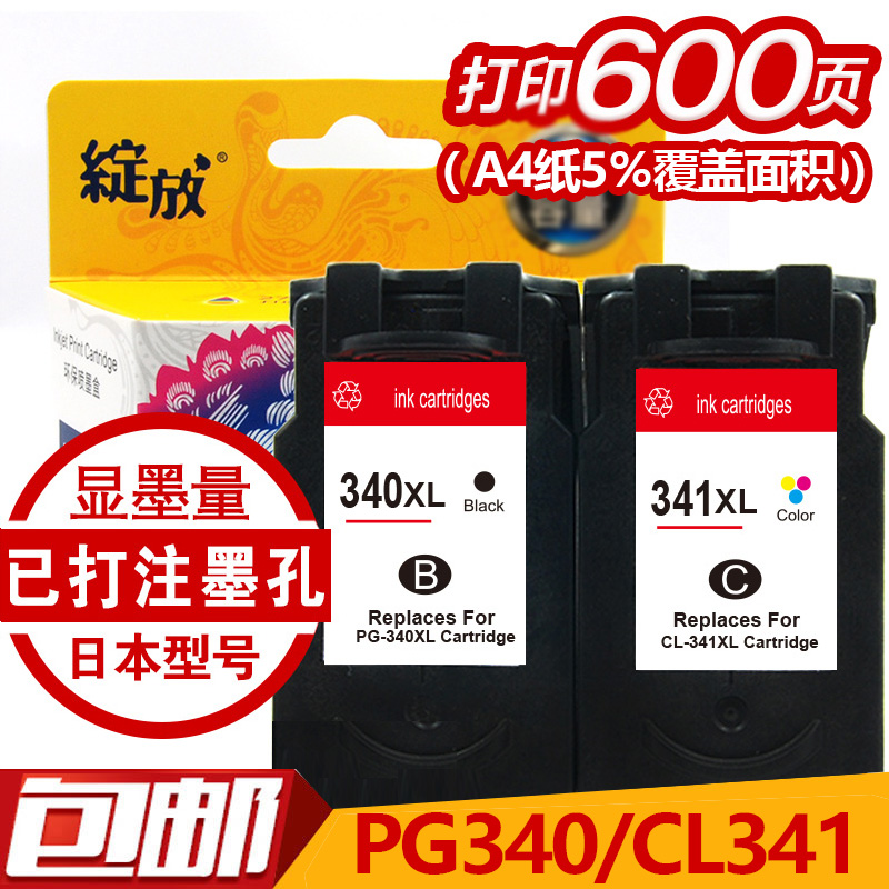 ÕÀ·ÅÊÊÓüÑÄÜPG-340 CL-341´óÈÝÁ¿ºÚ²ÊÄ«ºÐ MG2150 MG2250 MG3150