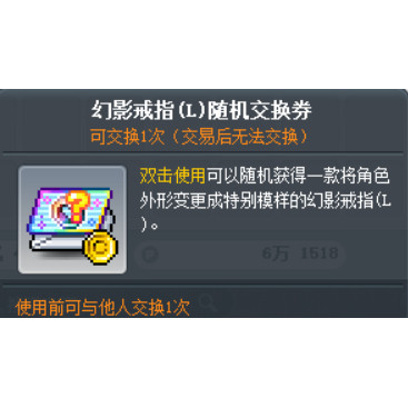 冒险岛 （大）幻影戒指L随机交换券 路西德威尔戴米安蓝蜗牛老麦