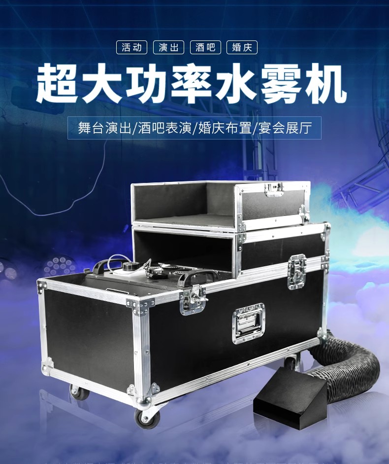 大功率水雾机地烟机烟雾机大型舞台酒吧婚庆婚礼演出效果机器