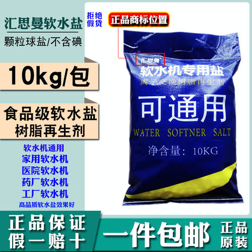 汇思曼软水盐软水机软化水专用盐