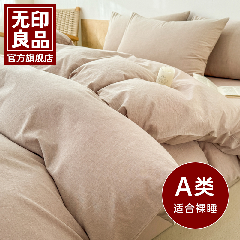 无印良品纯棉全面A类单人被套