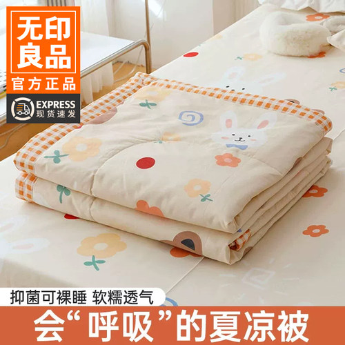 无印良品全棉面料夏凉被空调被