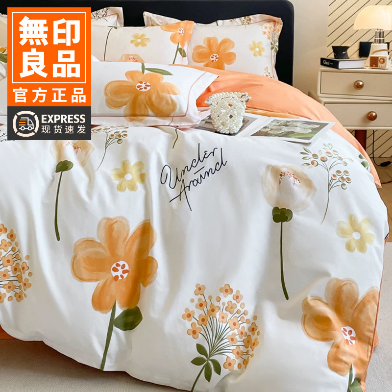 无印良品床上四件套全棉纯棉被套2026新款床单床笠款可机洗床品