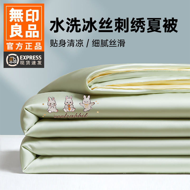 无印良品刺绣凉感冰丝夏被夏季单双人可机水洗夏凉被四件套空调被