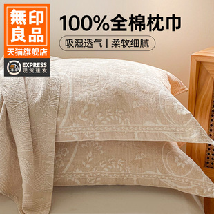 无印良品枕巾纯棉一对装2025年新款100%全棉枕头巾四季通用盖巾
