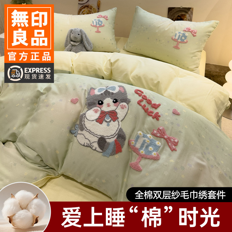 无印良品毛巾绣双层纱床上四件套纯棉全棉裸睡被套床单四季通用