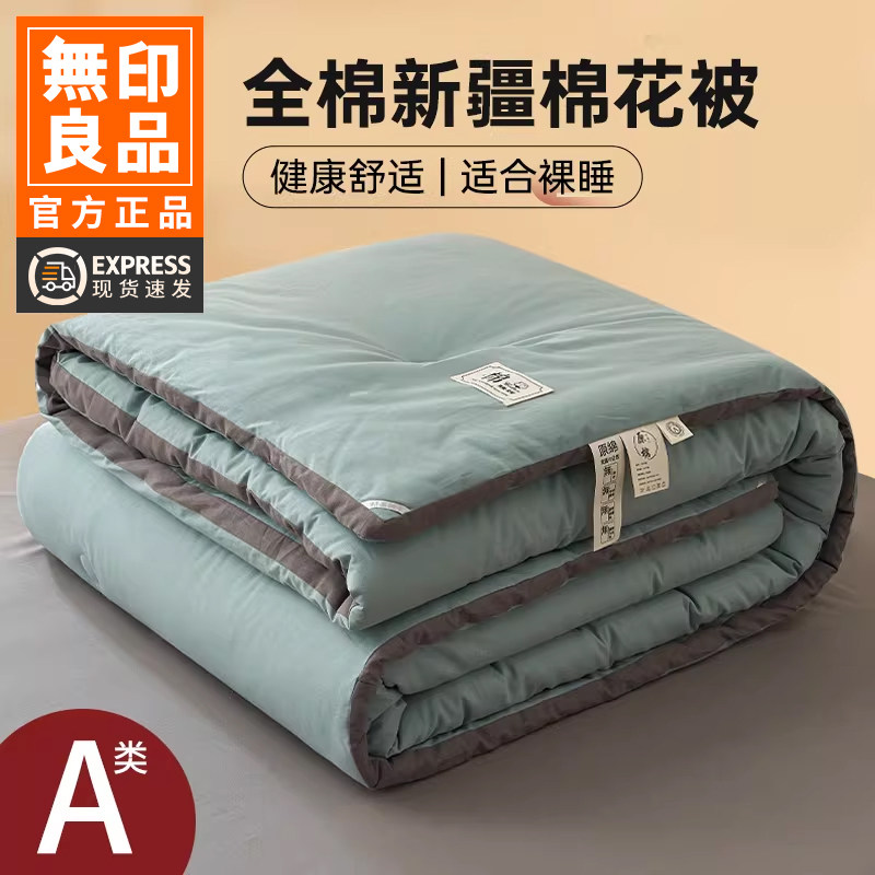 无印良品100新疆纯棉花被子被芯加厚保暖里外全棉冬被春秋棉被褥