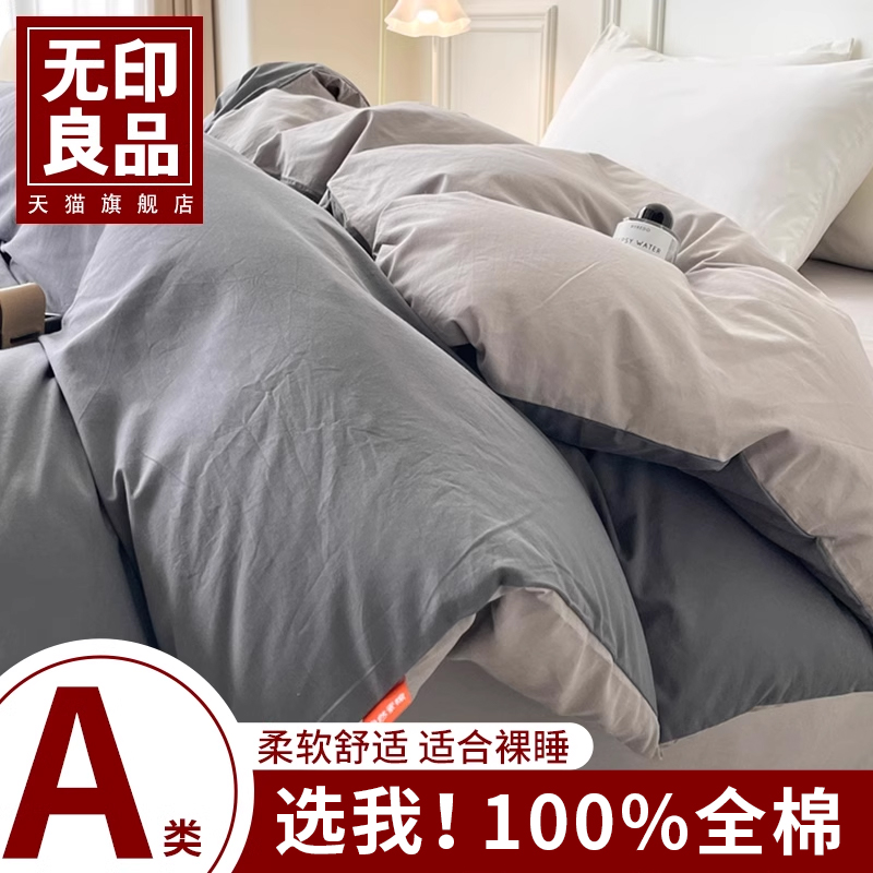 无印良品2025新款单被套150x200水洗棉全棉纯棉床单学生宿