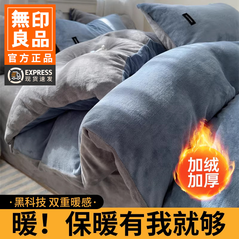 无印良品珊瑚绒牛奶绒被套单件2026新款冬季加厚双面绒被罩床单