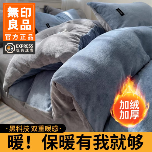 无印良品牛奶绒被套罩法兰绒加厚
