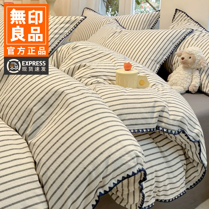 无印良品多巴胺A类全棉床上四件套纯棉水洗棉ins风条纹被套三件套